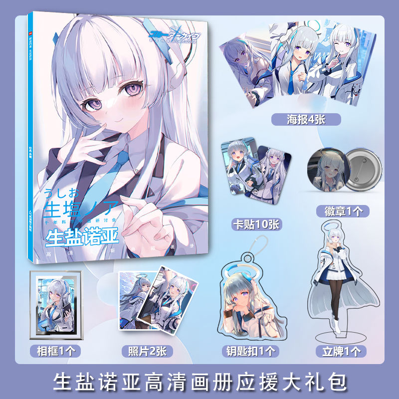 Archive Box Set - Синий архив Ushio Noa набор фотокниг